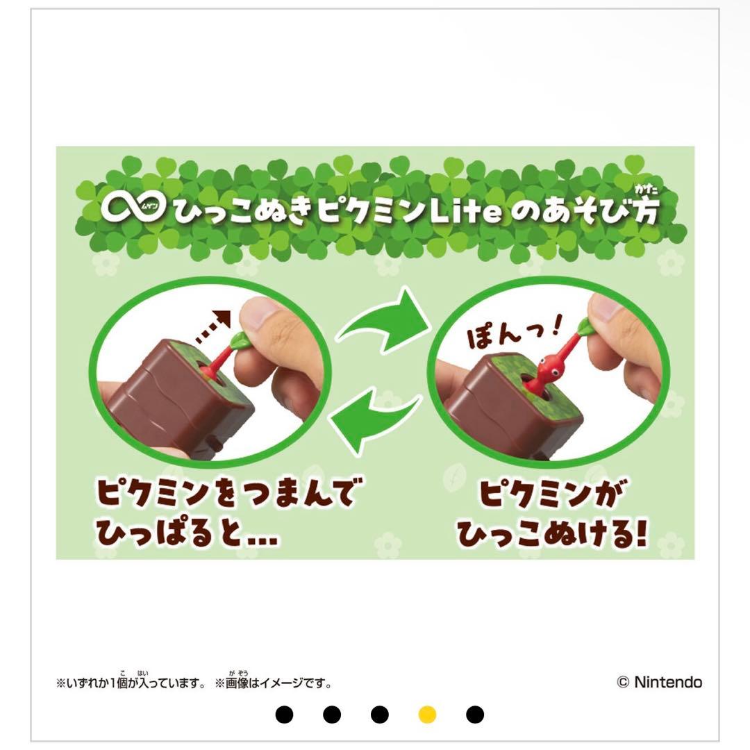 ∞ひっこぬきピクミン Lite コンプリートセット ×2