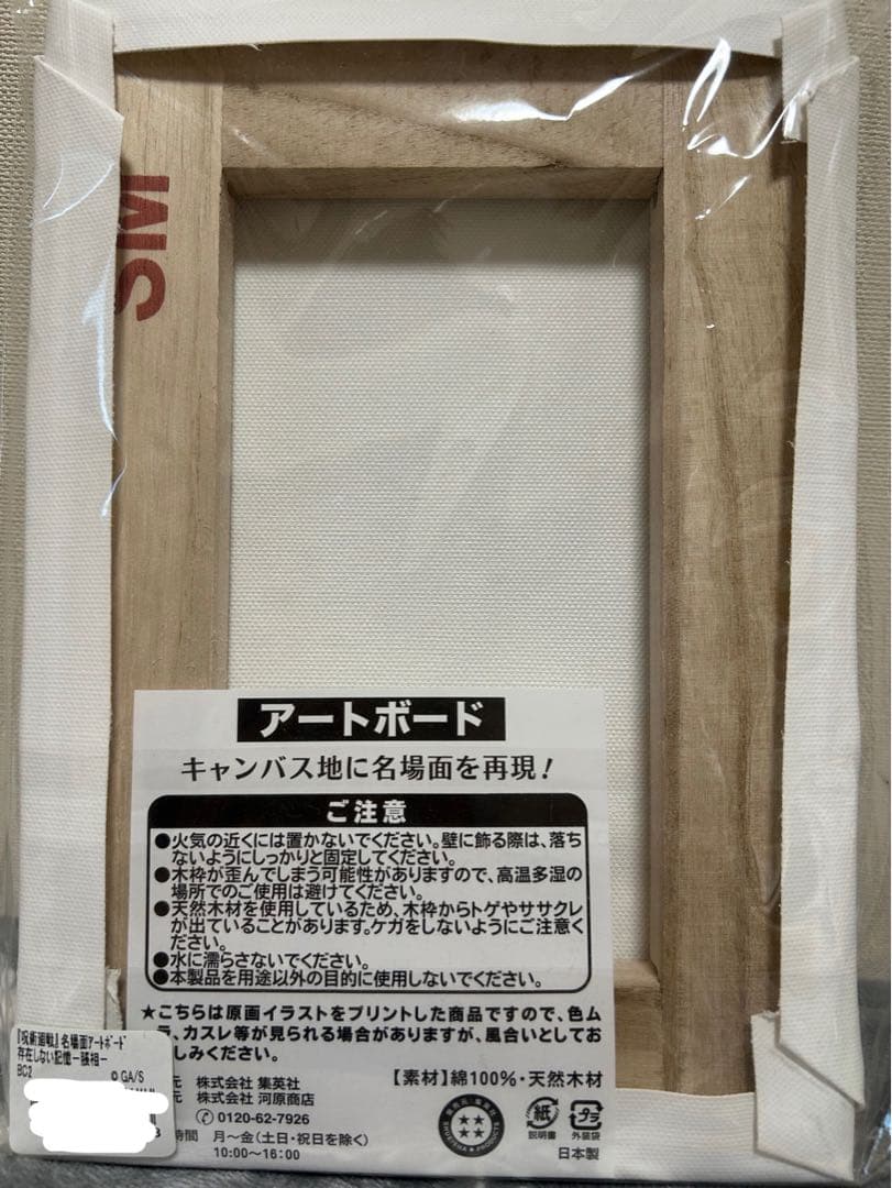 【新品】脹相　存在しない記憶 キャラクターアートボード（食事シーン）
