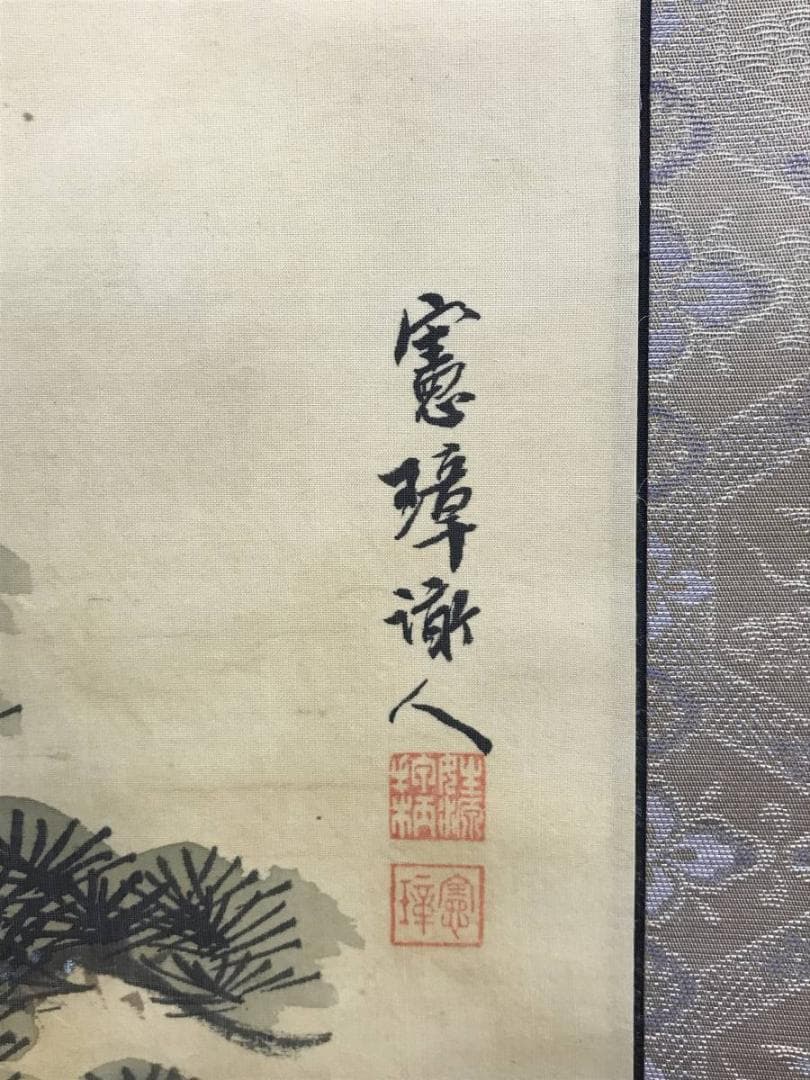 【真作】押柄憲璋画/伏原宣堂賛/明治天皇御製/富士山図/掛軸☆宝船☆AD-442