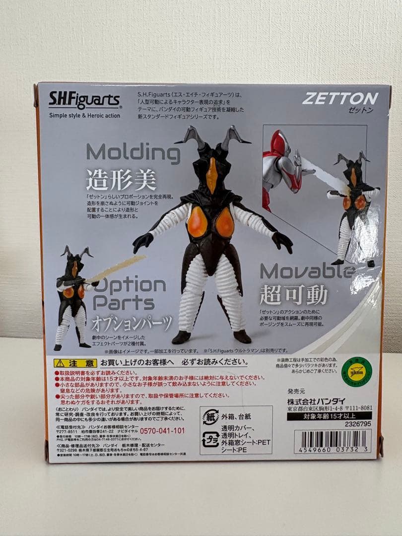 s.h.figuarts　ゼットン　shフィギュアーツ