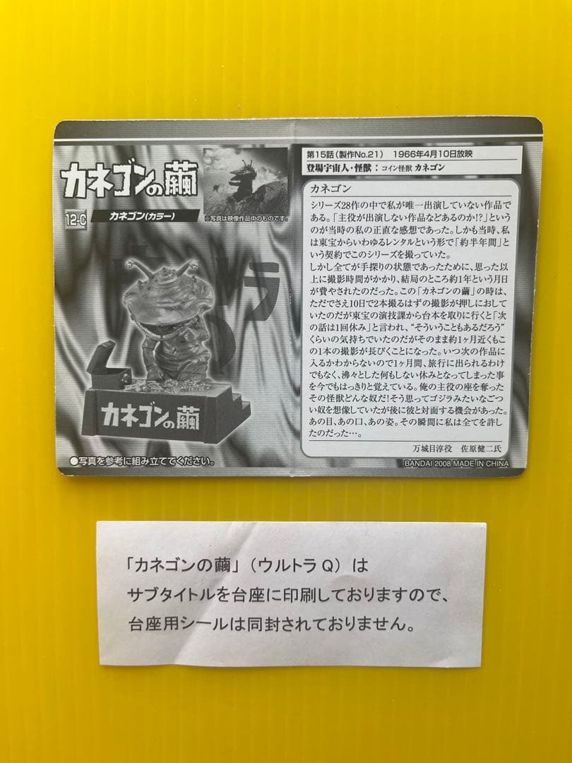 【コレいい値！】ウルトラ超獣名鑑 シークレット カネゴンの繭 〈全2種〉