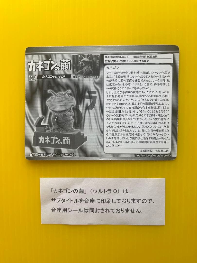 【コレいい値！】ウルトラ超獣名鑑 シークレット カネゴンの繭 〈全2種〉