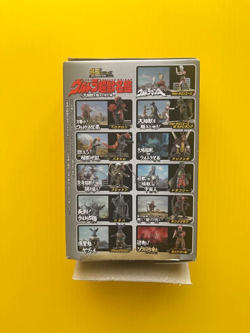 【コレいい値！】ウルトラ超獣名鑑 シークレット カネゴンの繭 〈全2種〉
