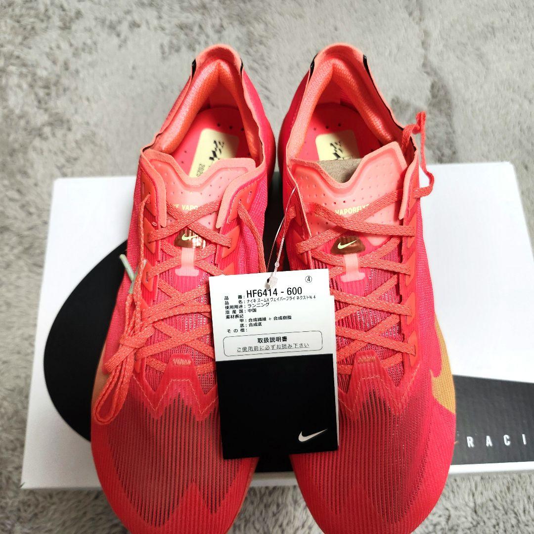 新品未使用‼️Nike ZOOMX VAPORFLY NEXT% 4