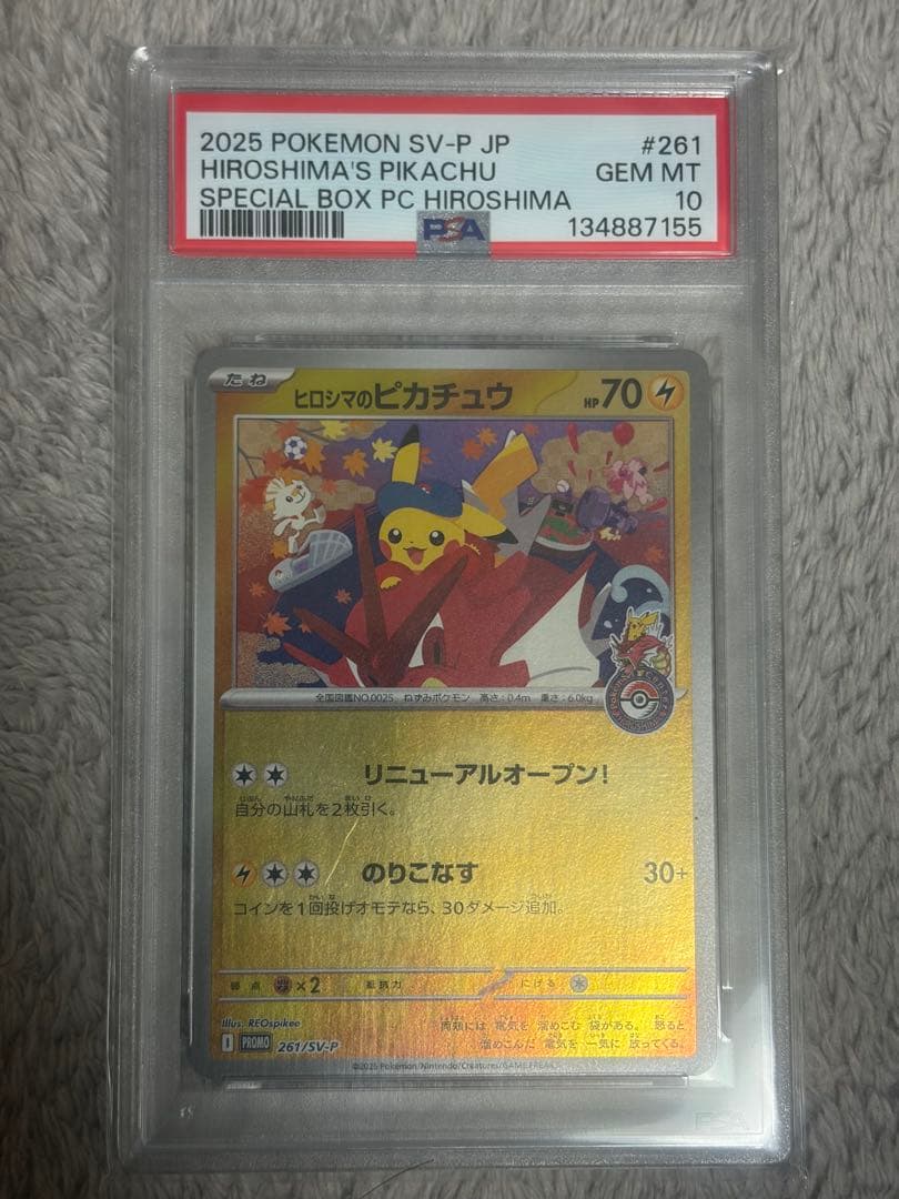 ヒロシマのピカチュウ PSA10