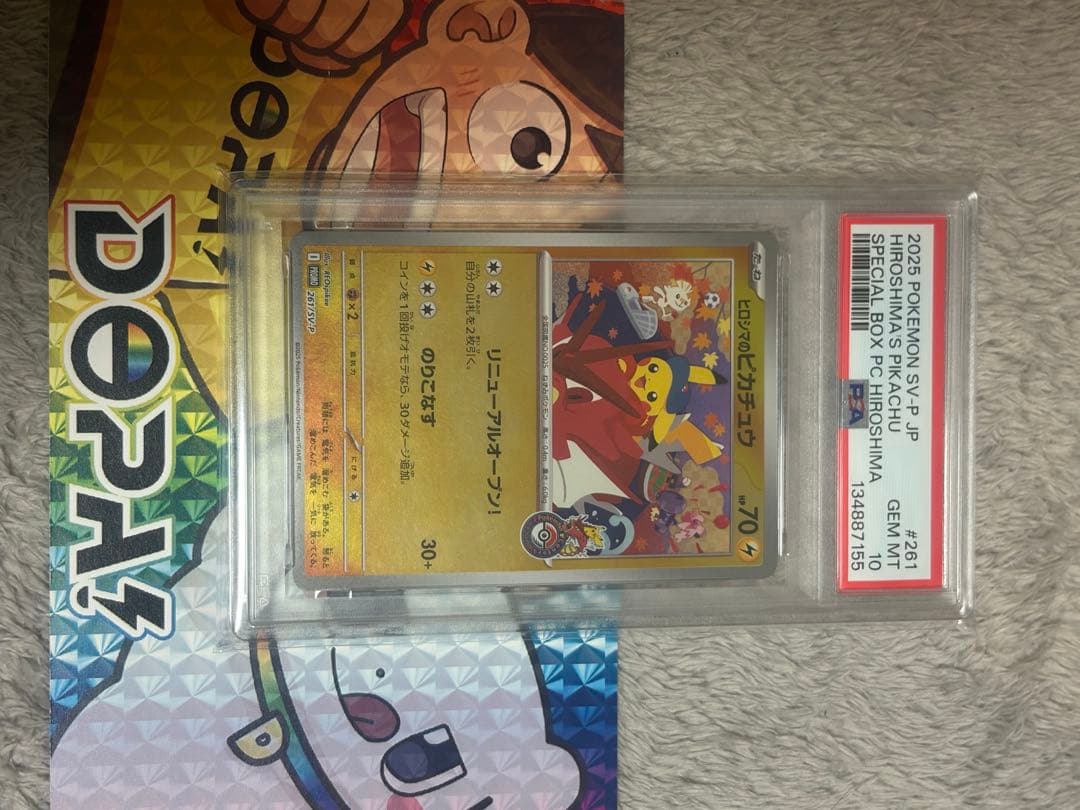 ヒロシマのピカチュウ PSA10