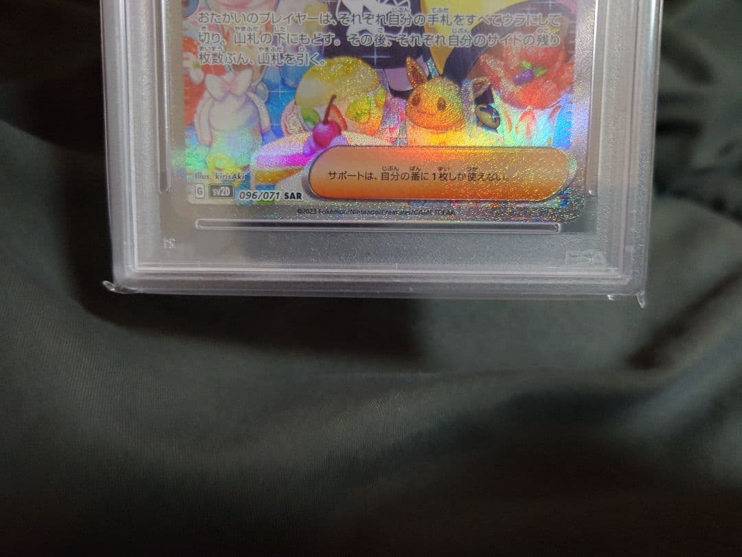 【PSA10】ナンジャモ SAR クレイバースト 096/071