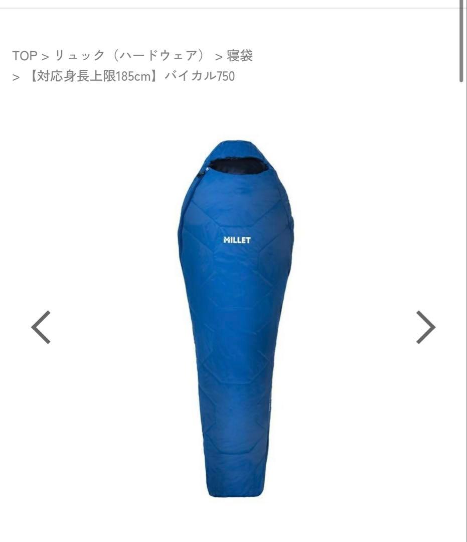 MILLET バイカル750