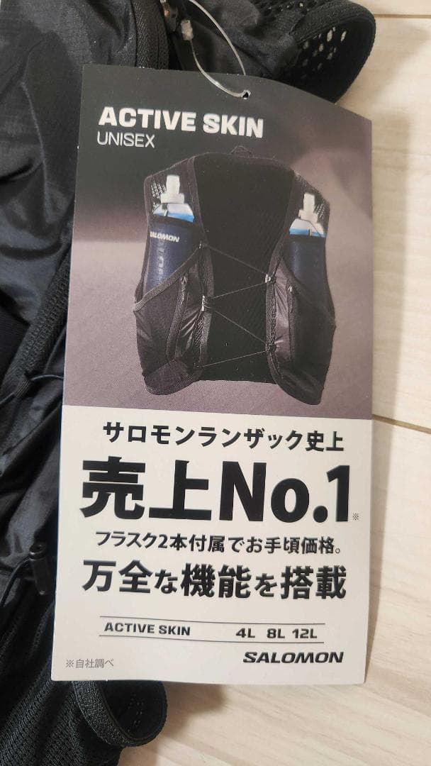 【お得・新品未使用】SALOMON ACTIVE SKIN 12L Sサイズ