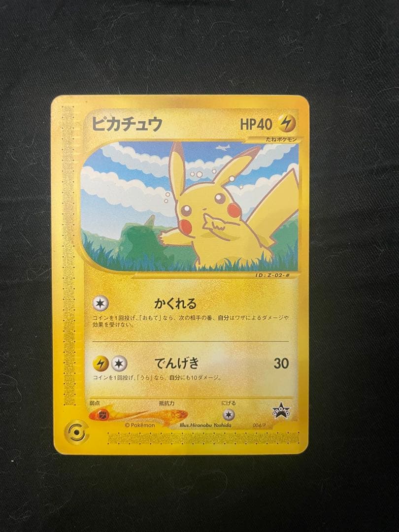 美品　ポケモンカード ANAスペシャル 2001 ピカチュウ ヨーギラス
