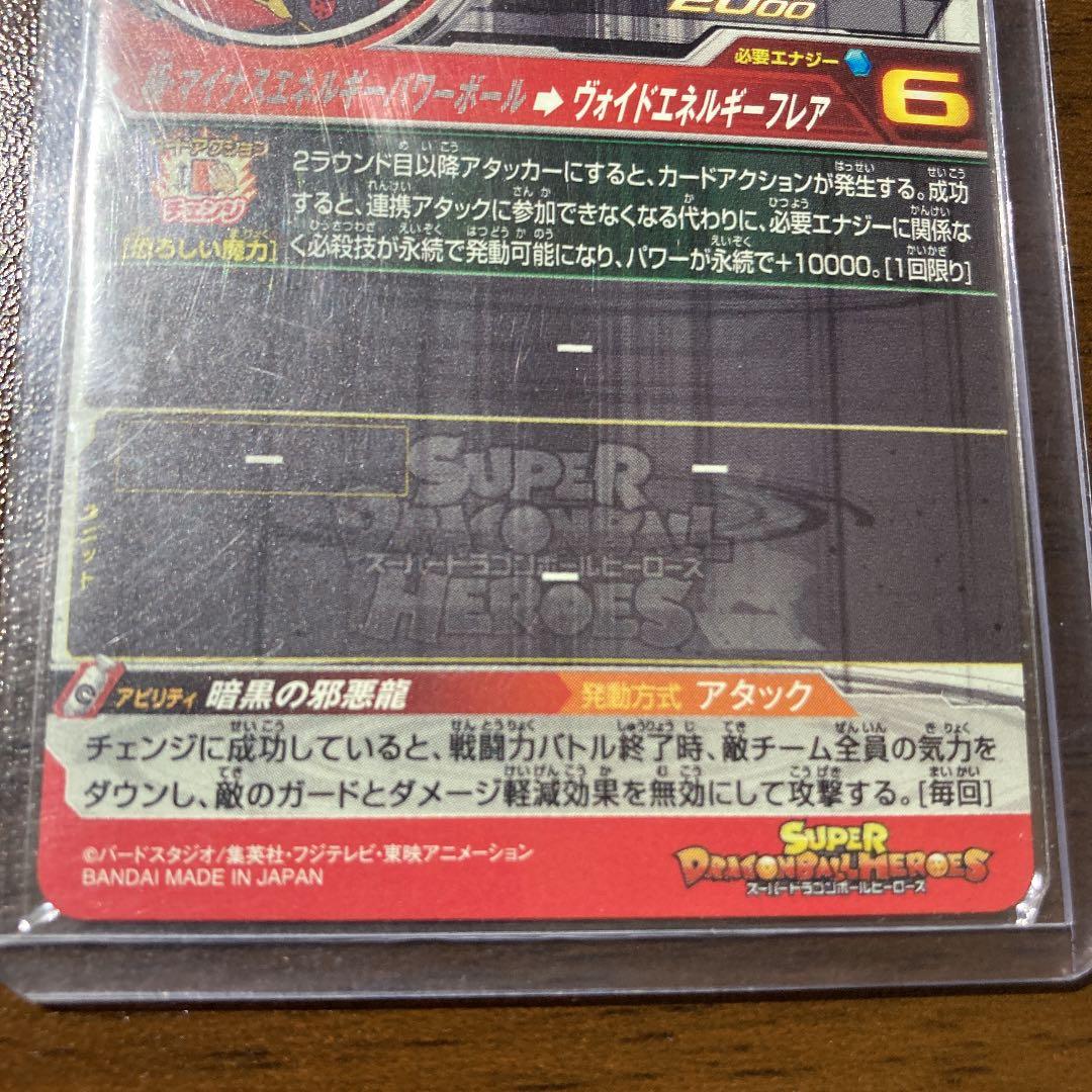 スーパードラゴンボールヒーローズ 超一星龍：ゼノ UM4-SEC2