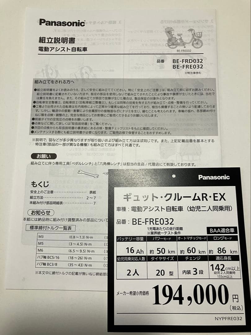 【直接引取限定：浦和区】BE-FRE032 2023年3月購入