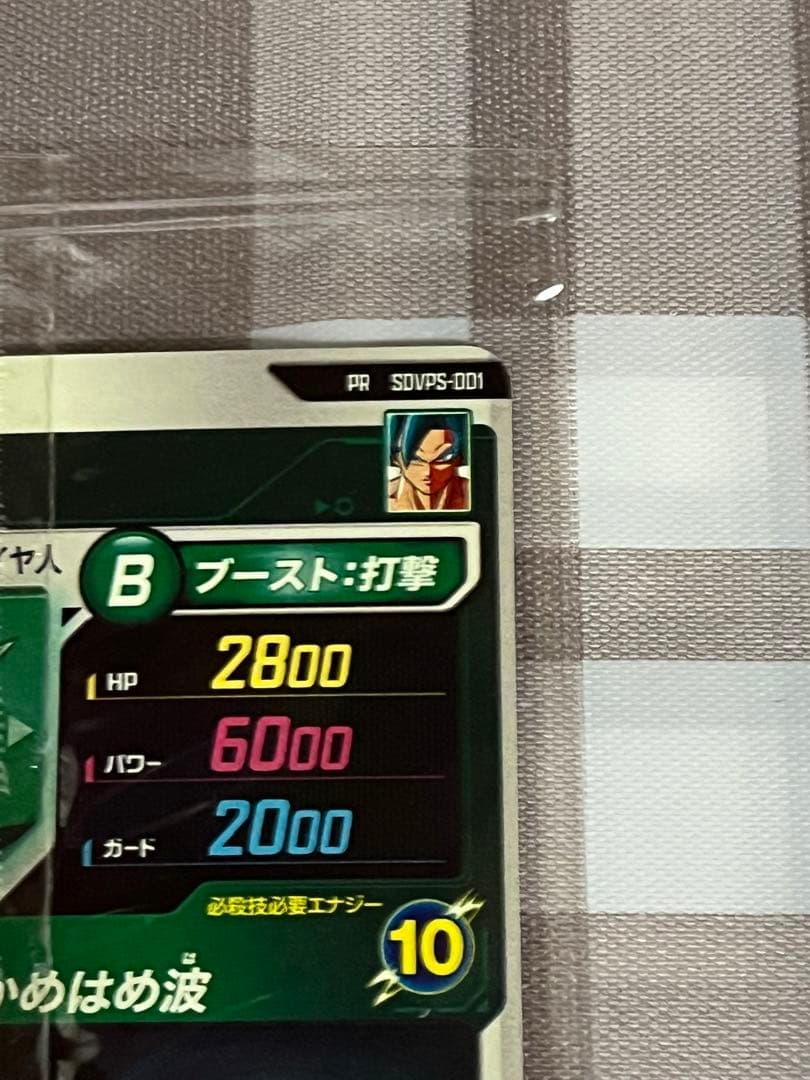 ドラゴンボールダイバーズ sdvps-001