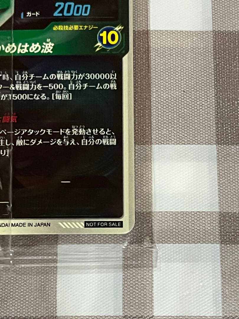 ドラゴンボールダイバーズ sdvps-001