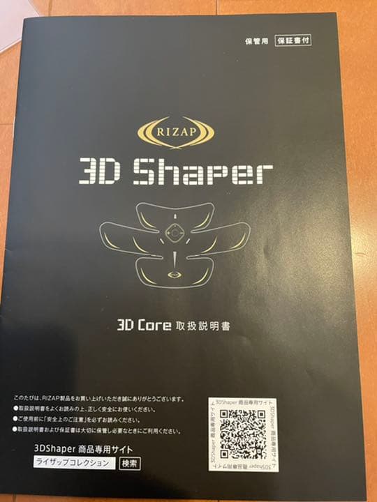 再値下げ！　ライザップ　3Dシェイパー