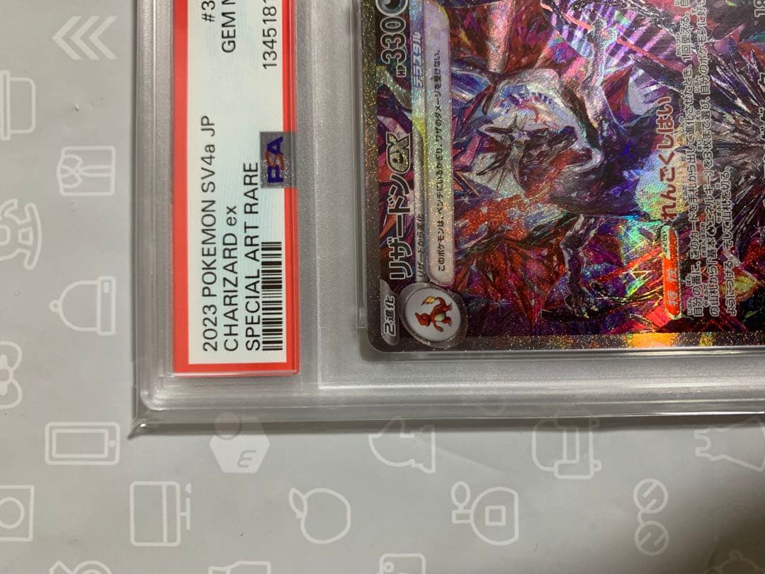 リザードンex SAR(PSA10)
