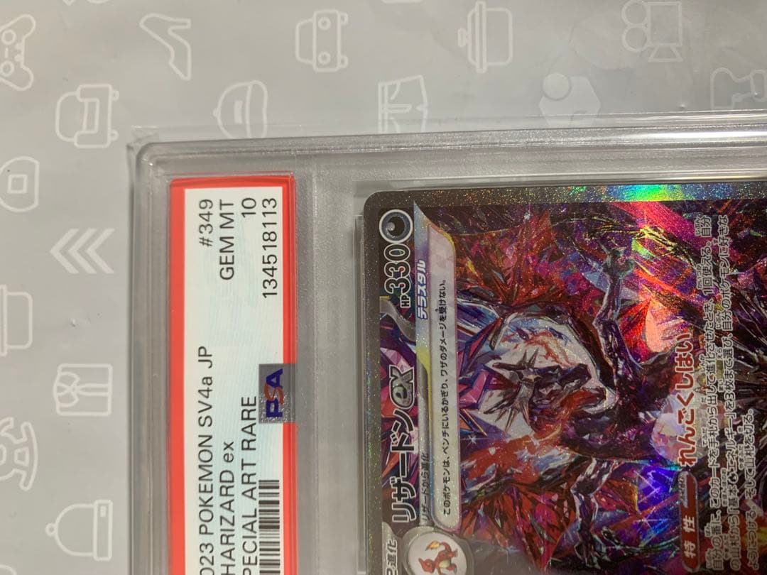 リザードンex SAR(PSA10)