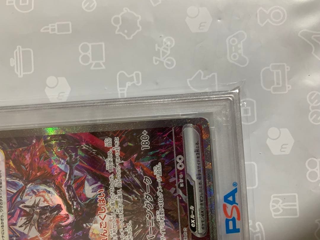 リザードンex SAR(PSA10)
