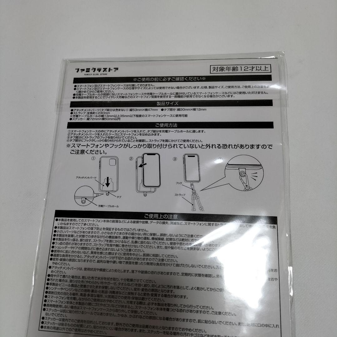 timelesz 原嘉孝 スマホストラップ ファミクラストア　未開封品