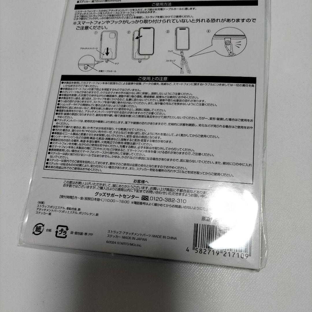 timelesz 原嘉孝 スマホストラップ ファミクラストア　未開封品