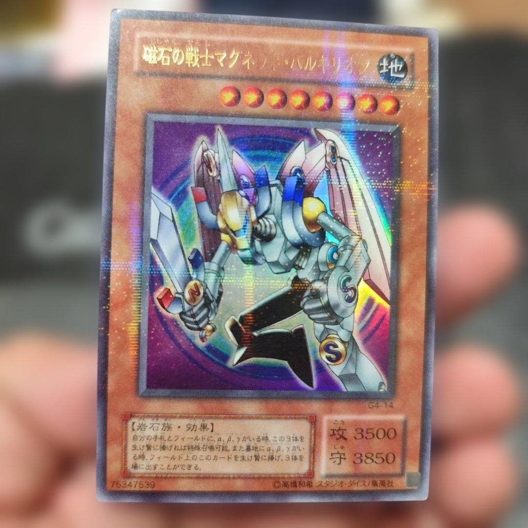 マグネット・バルキリオン　ウルトラパラレル