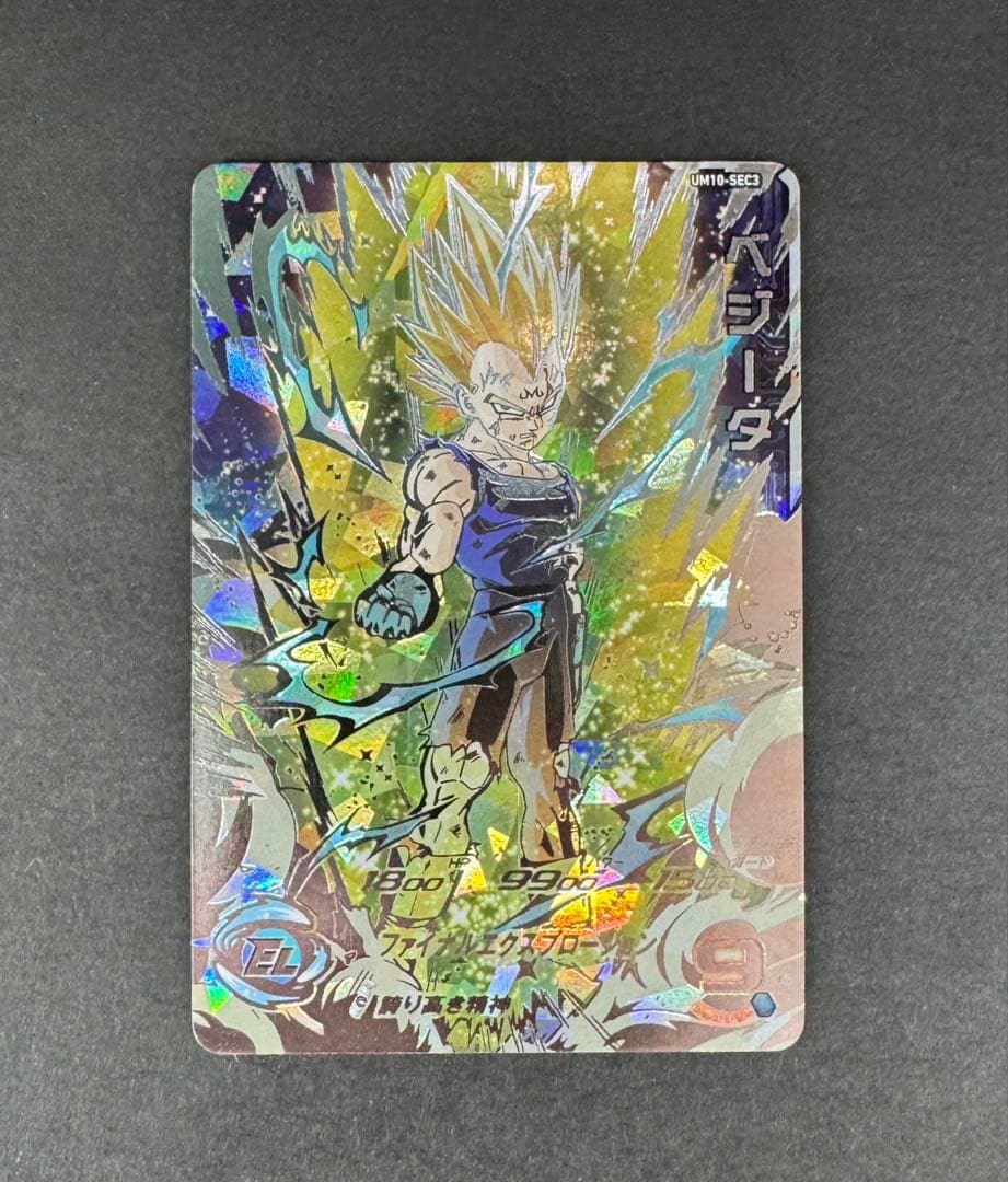 スーパードラゴンボールヒーローズ ベジータ SEC