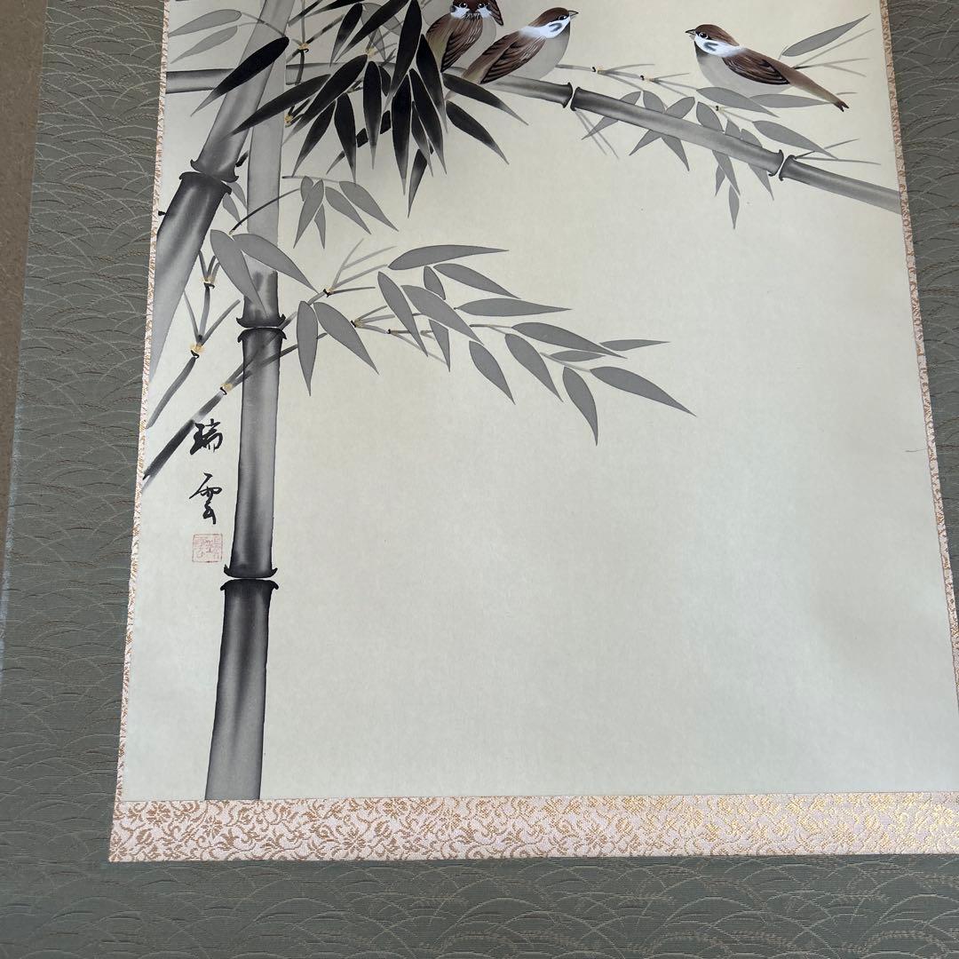 松浦瑞雲作　竹に雀　掛軸/共箱