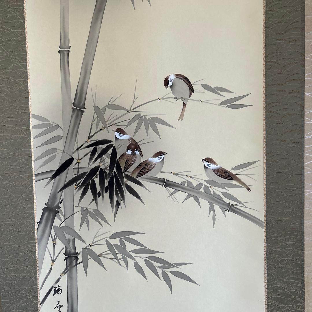 松浦瑞雲作　竹に雀　掛軸/共箱