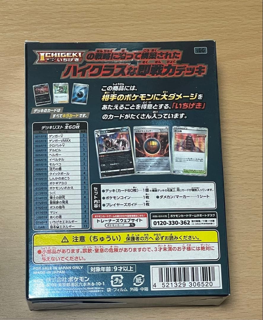 ハイパークラスデッキ ゲンガーVMAX