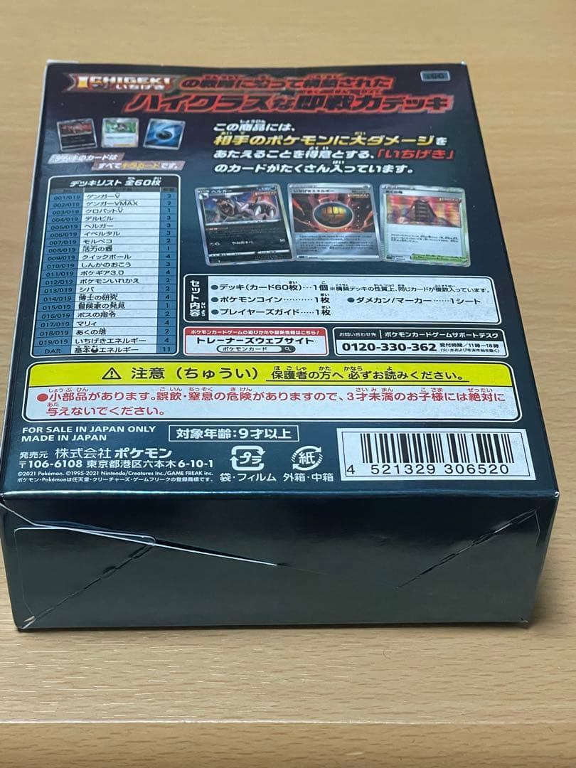 ハイパークラスデッキ ゲンガーVMAX