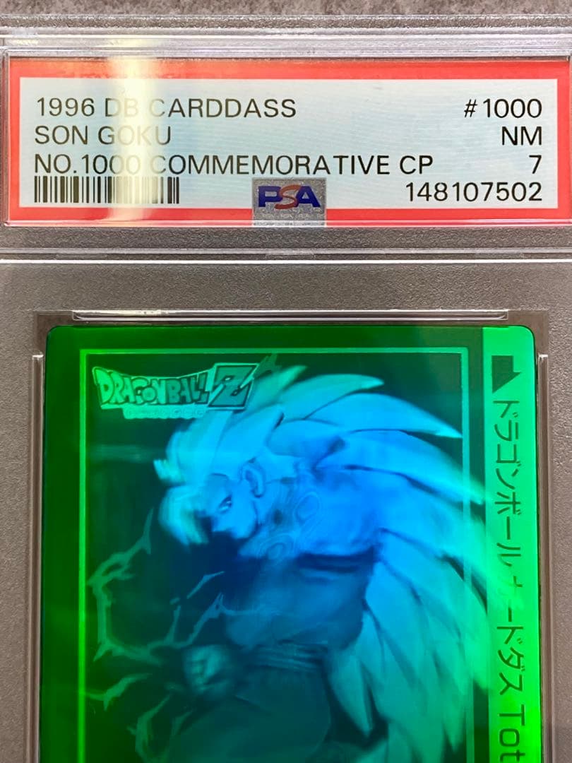 PSA7 ドラゴンボール スペシャル3D カードダス 孫悟空 ホログラム 非売品