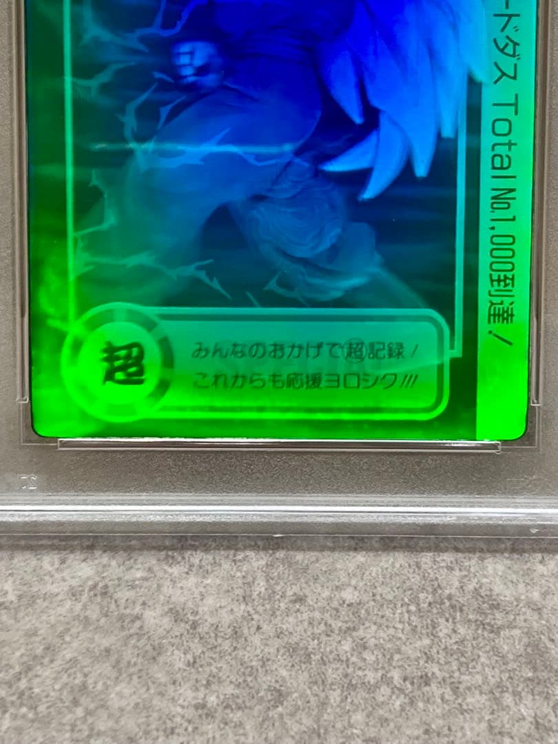 PSA7 ドラゴンボール スペシャル3D カードダス 孫悟空 ホログラム 非売品