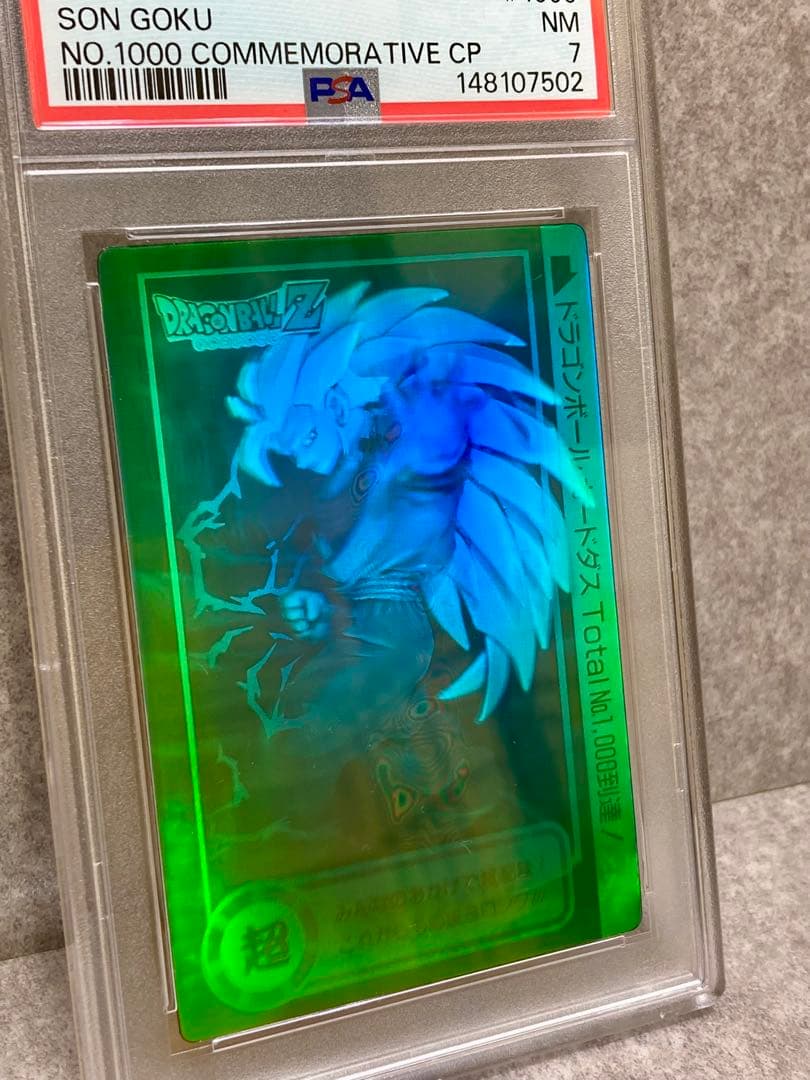 PSA7 ドラゴンボール スペシャル3D カードダス 孫悟空 ホログラム 非売品