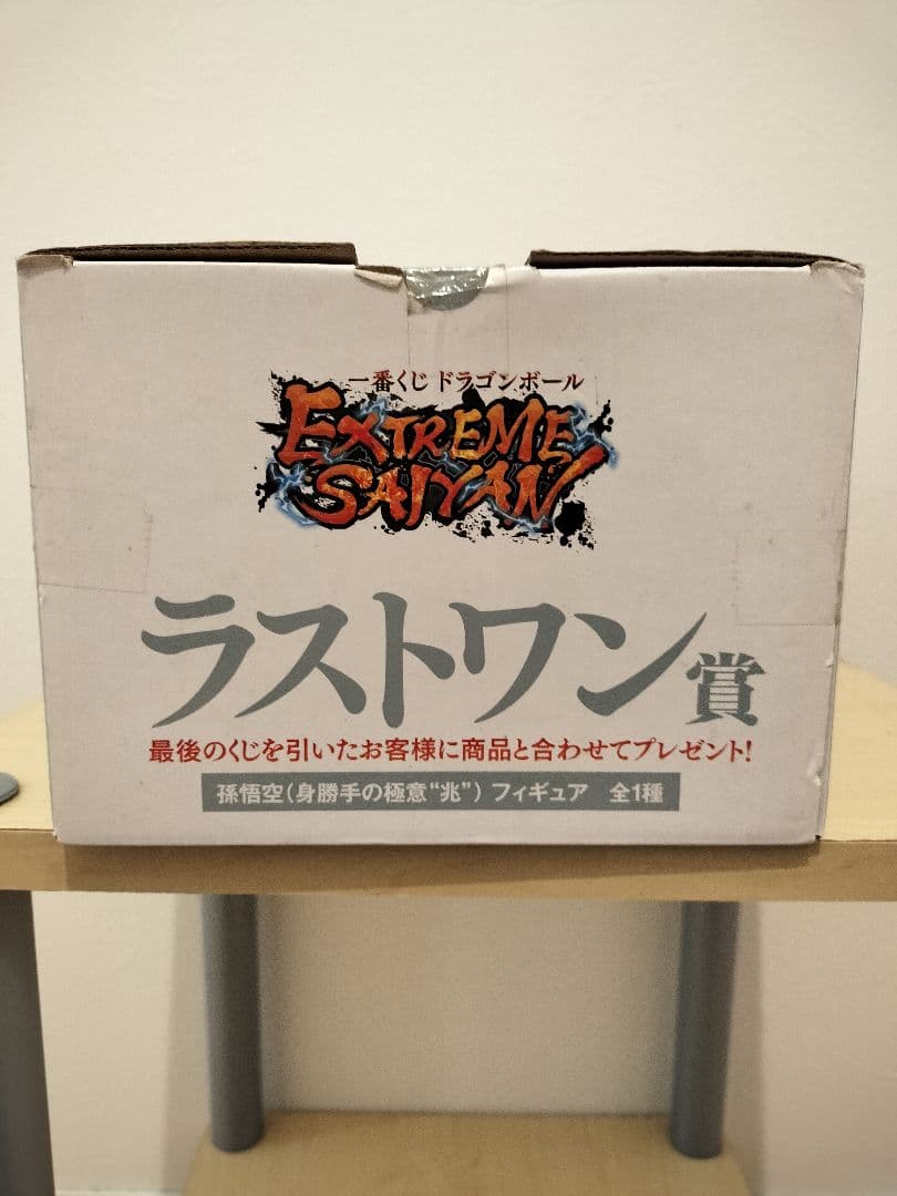 ドラゴンボール 一番くじ EXTREME SAIYAN　孫悟空 身勝手の極意 兆