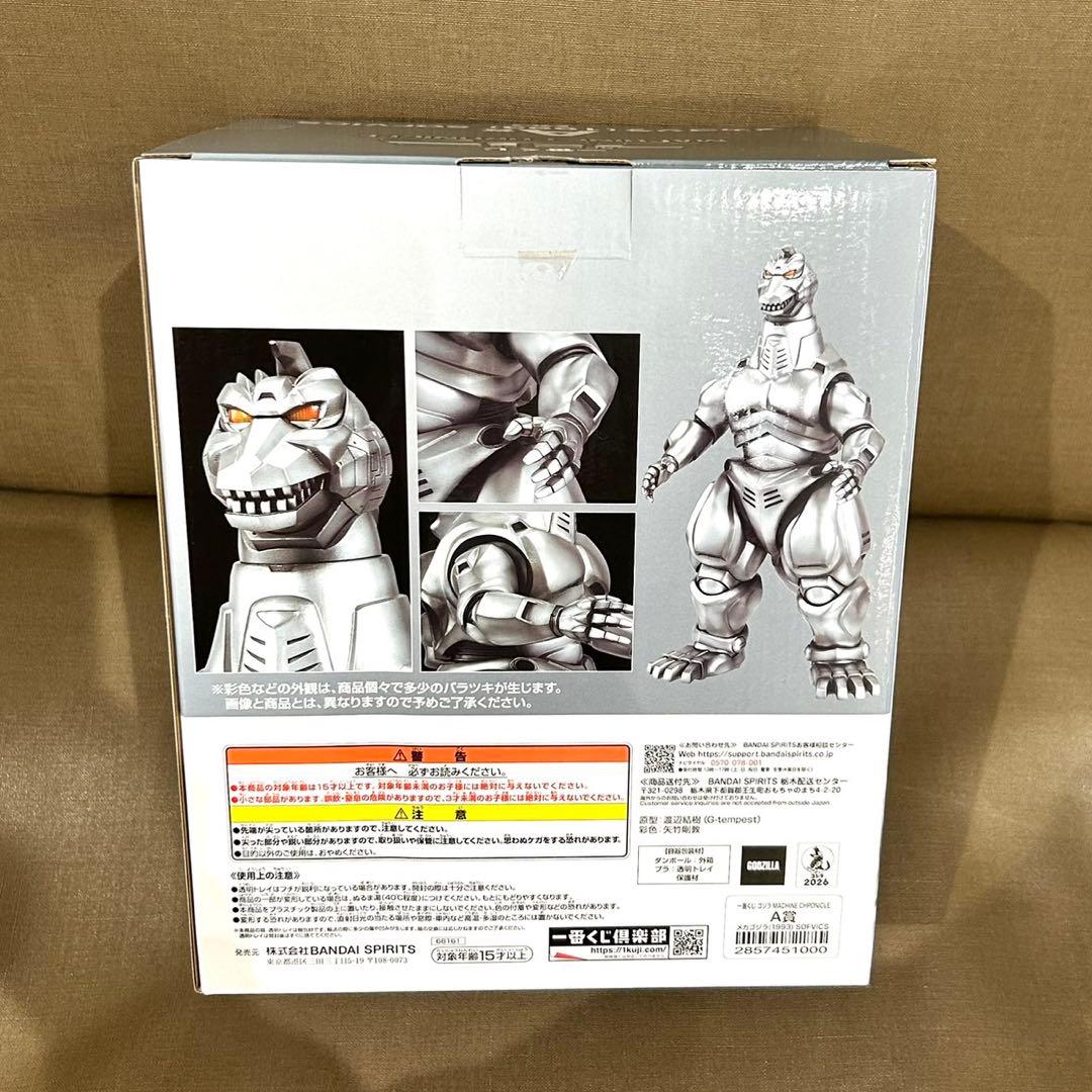 一番くじ　ゴジラ　メカゴジラ　フィギュア　A B Cキングギドラ　ラグマット