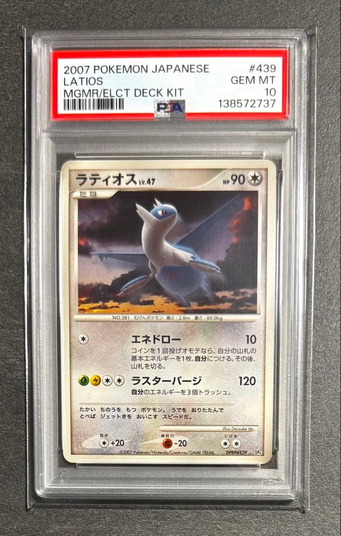 PSA10 ラティオス lv.47 DPBP#439