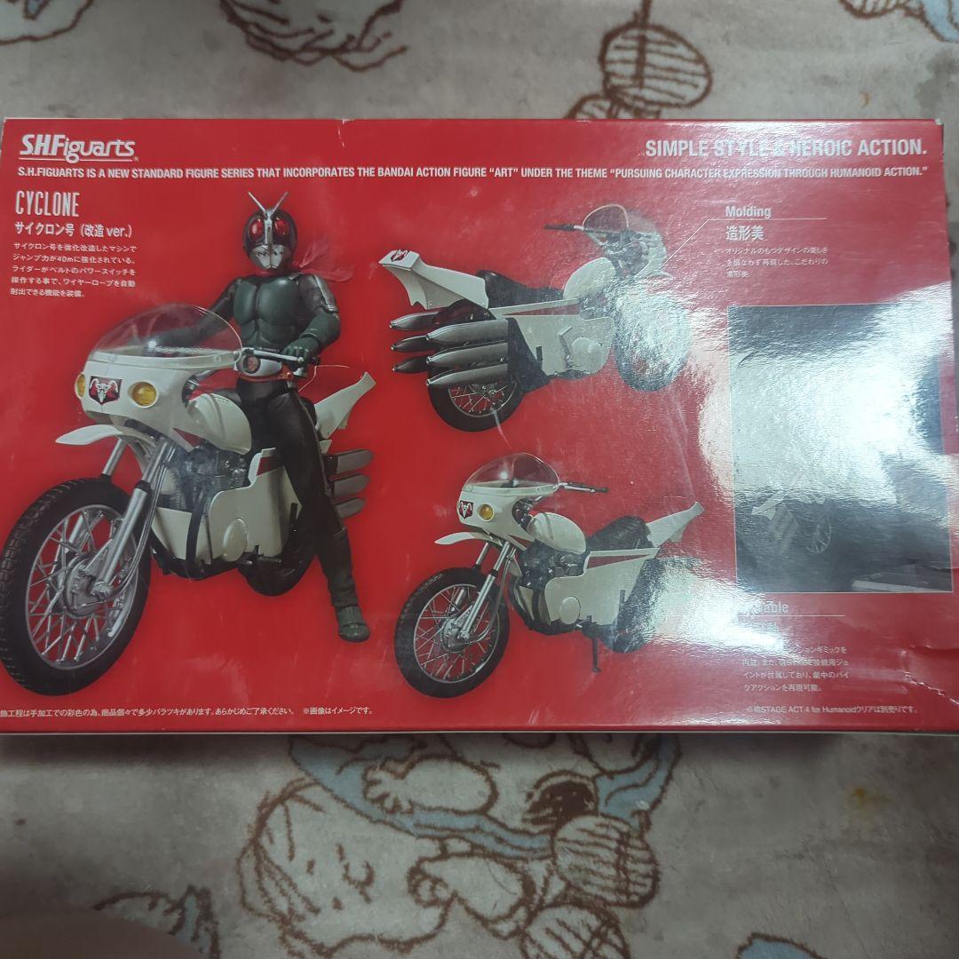 S.H.Figuarts　仮面ライダーライダー　旧２号&サイクロン号　開封品