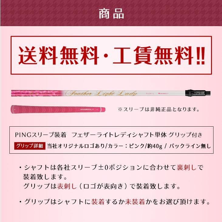 【新品】ping ピン用 スリーブ付き 軽量 フェザーライト レディFLEX＝L