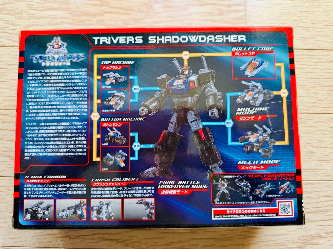 ダイアクロン DA-44 トライヴァース シャドウダッシャー