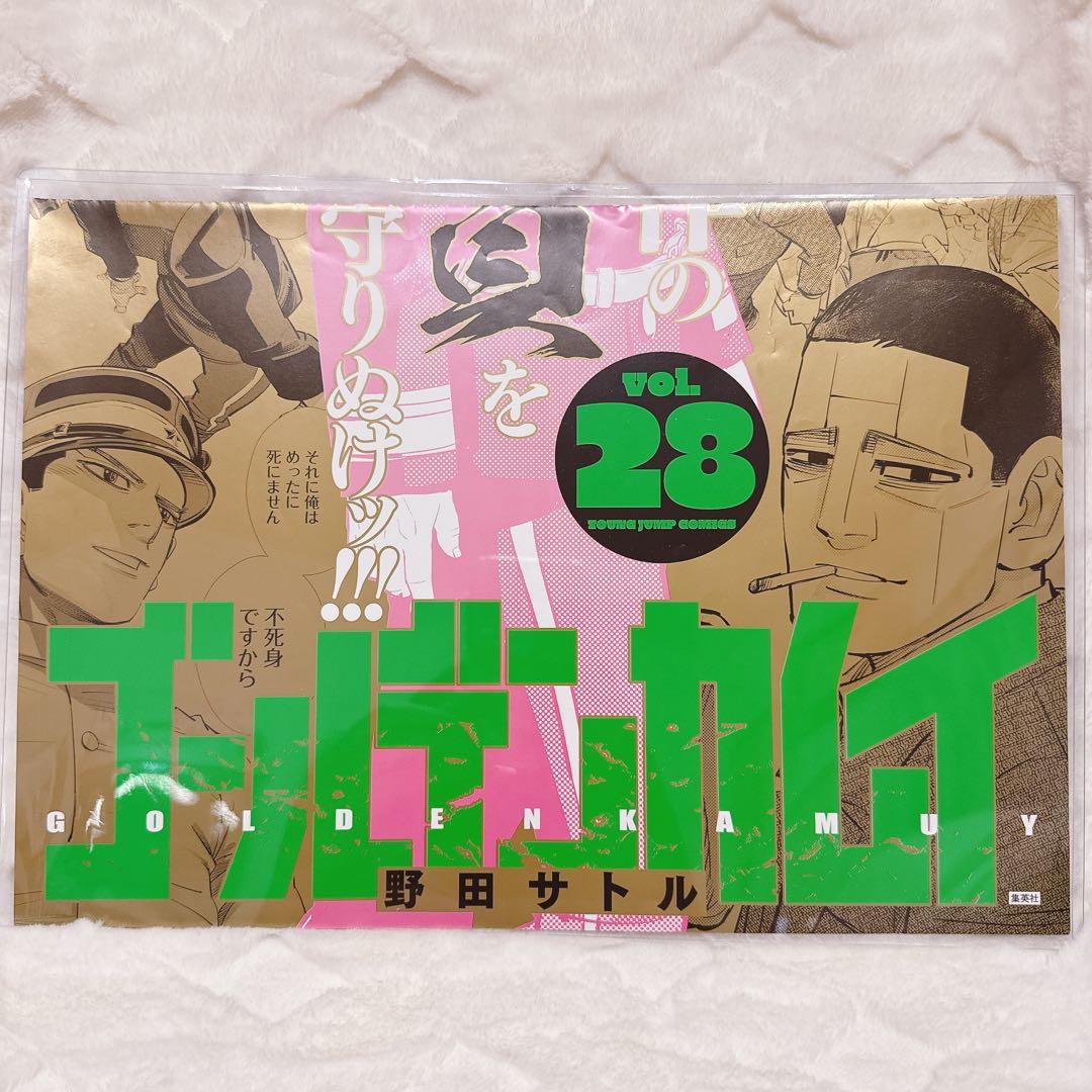 ゴールデンカムイ　販促ポスター　28巻　非売品