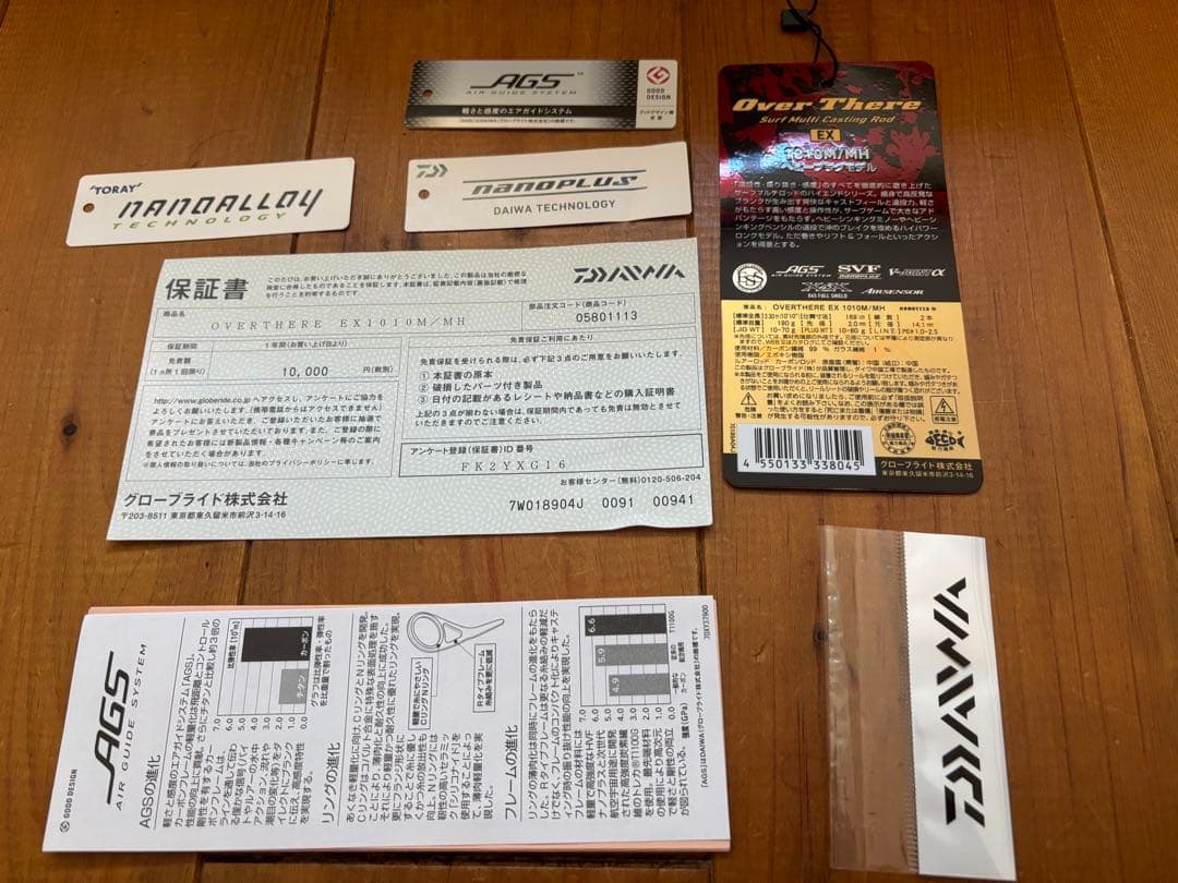 ダイワ オーバーゼアEX1010M/MH
