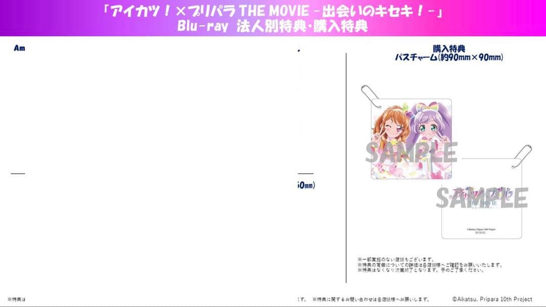 アイカツ　プリパラ　カツパラ　ポスター　らぁら　あかり