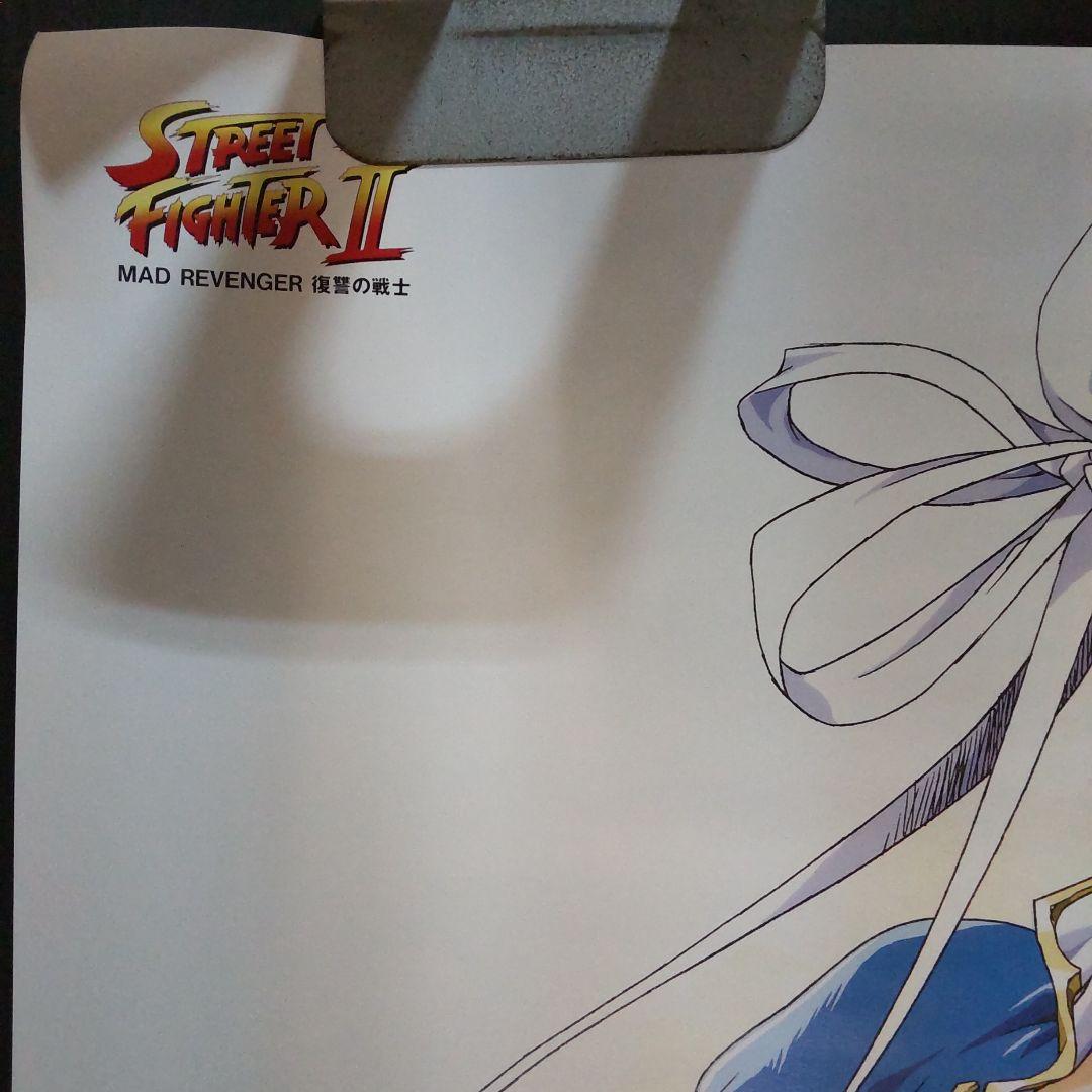 未使用非売品販促用ポスターB2ストリートファイターⅡ復習の戦士（巻癖細な巻皺有)