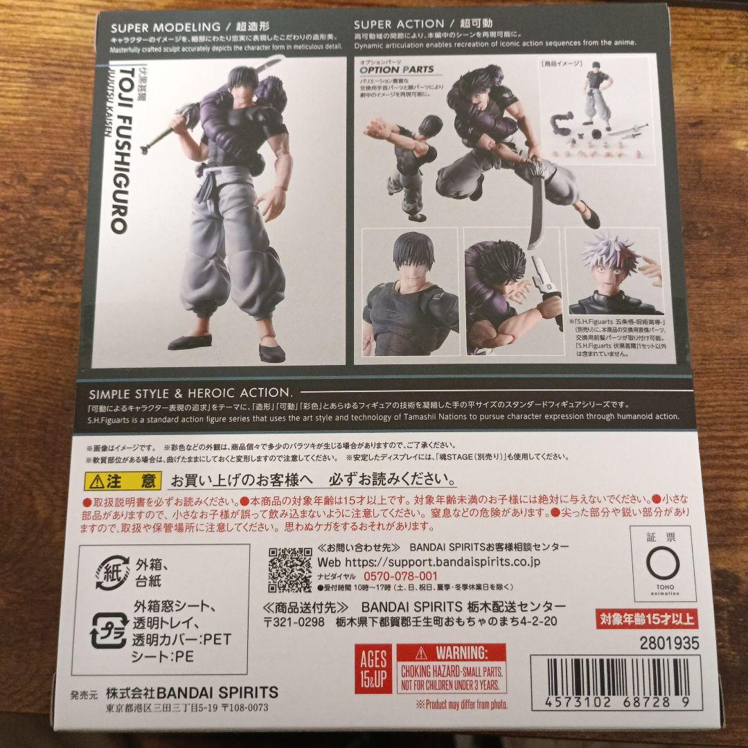 伏黒 甚爾S.H.Figuartsフィギュア呪術廻戦