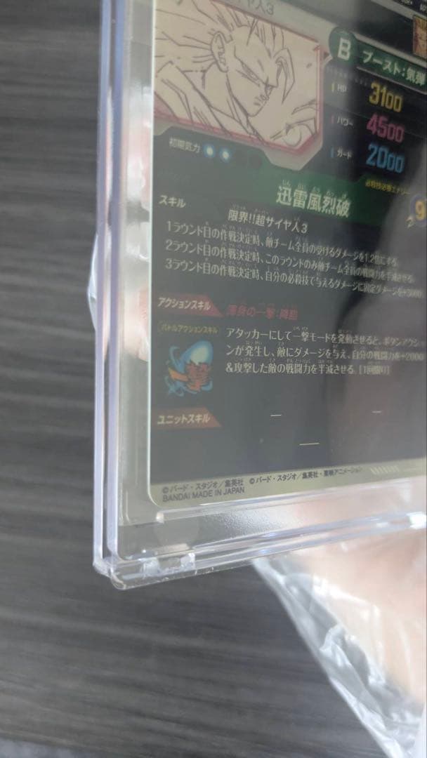 【極美品】孫悟空 GDR★ [APT-006]