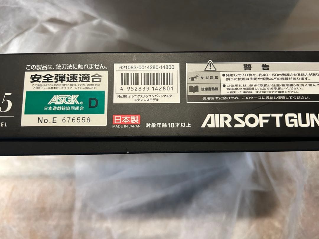 東京マルイ デトニクス 45 コンバットマスター ステンレスモデル