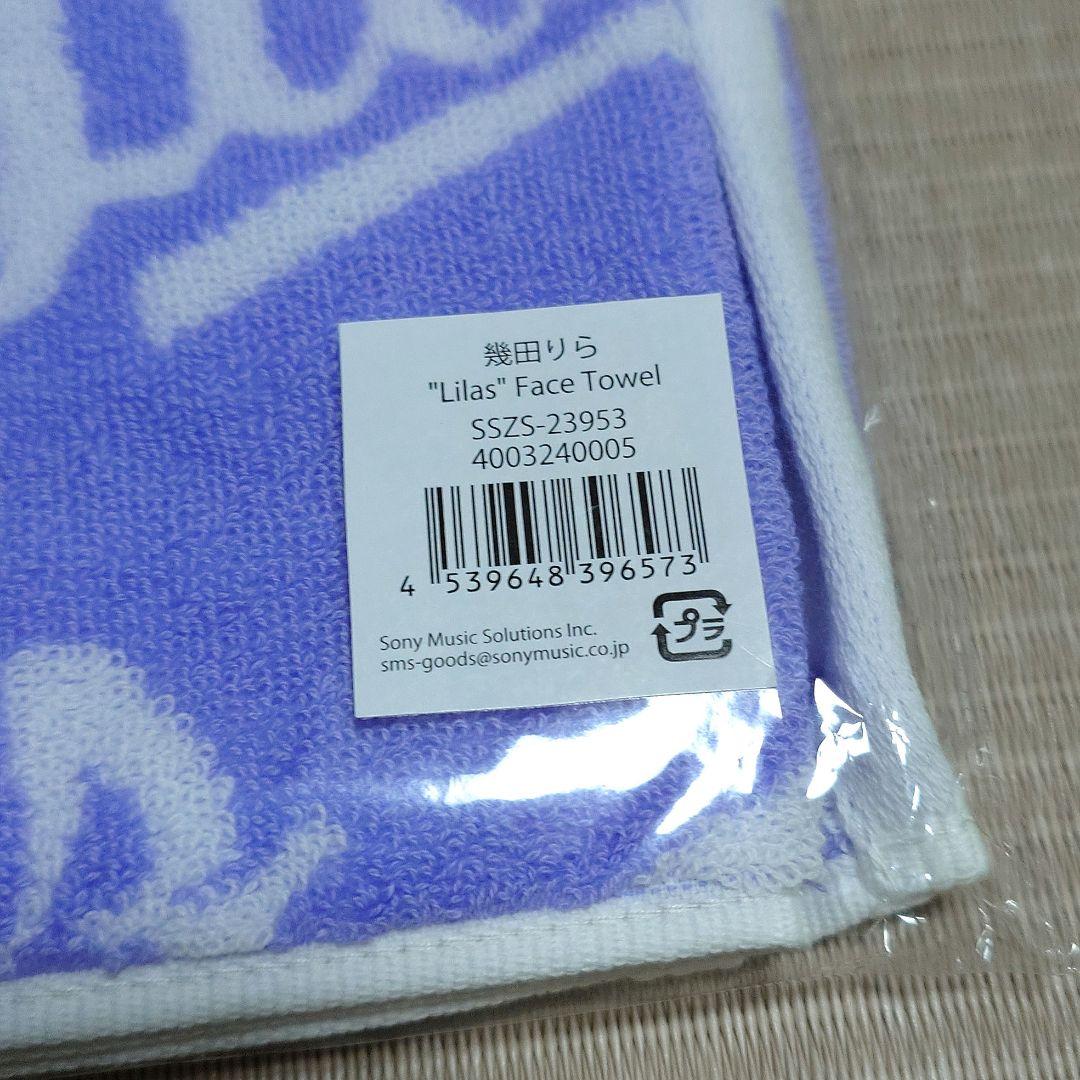 幾多りら（YOASOBI）Lilas Face Towel