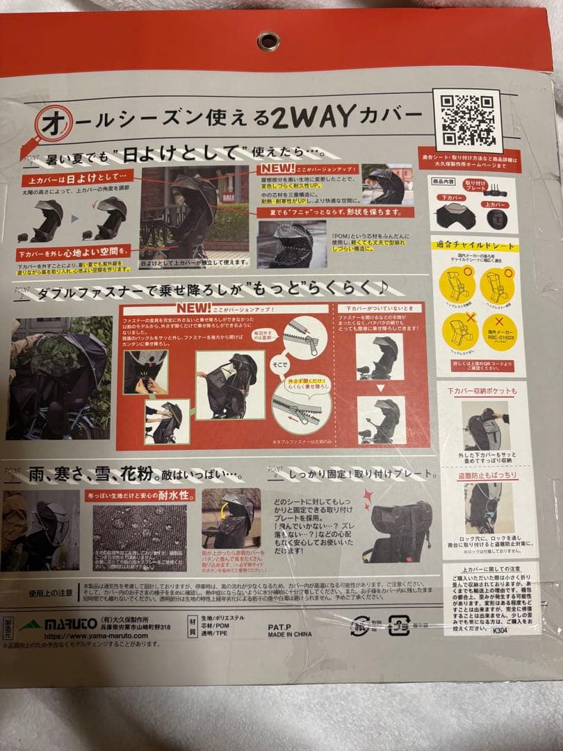 シェル型レインカバー　horo！　後ろ用
