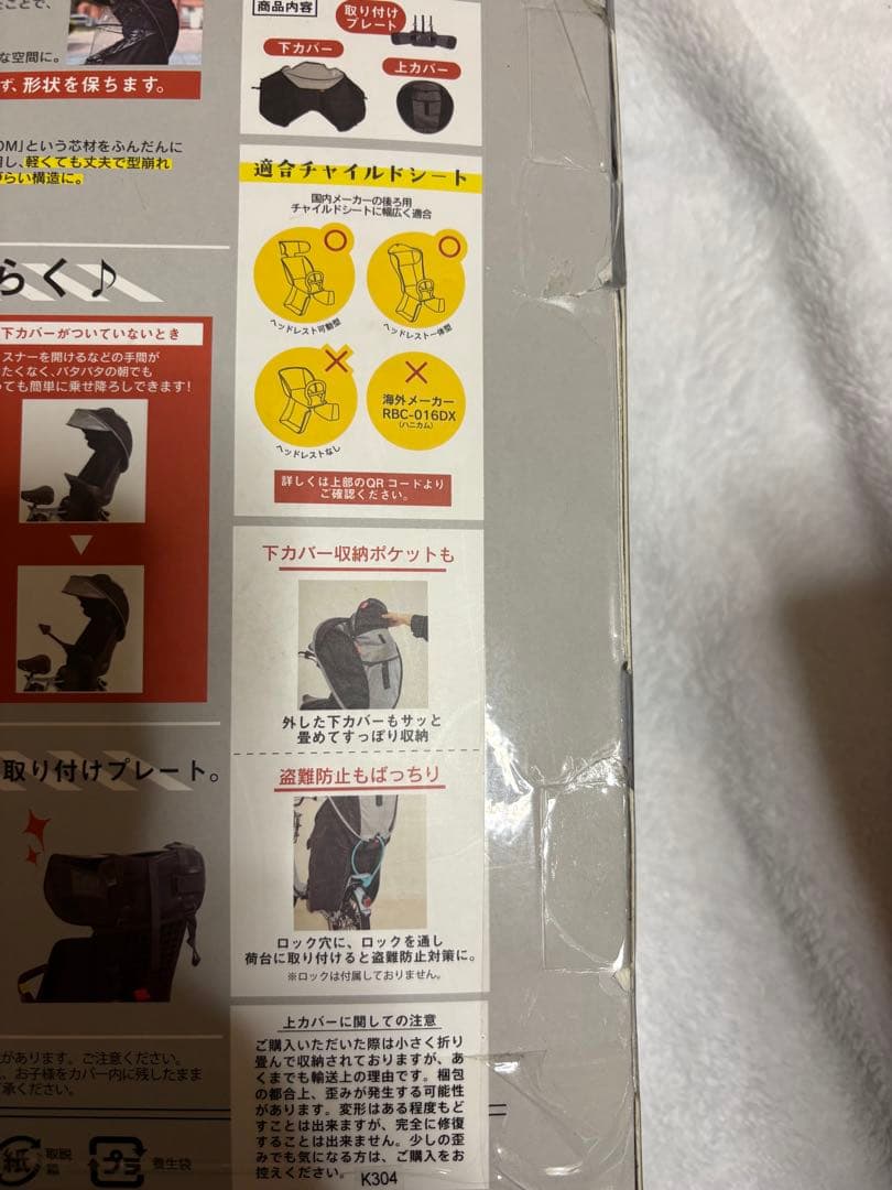 シェル型レインカバー　horo！　後ろ用