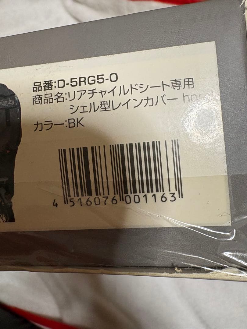 シェル型レインカバー　horo！　後ろ用